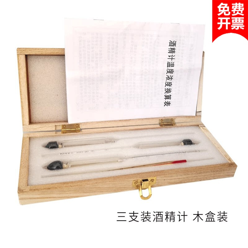 酒精计三支组 酒精度测量测试仪器 温度计 酒精浓度检测套装 木盒