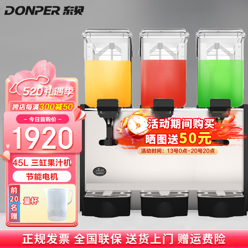 东贝商用饮料机三缸自助冷饮果汁机冷热饮机LRP15X3