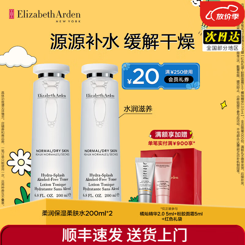 伊丽莎白雅顿（Elizabeth Arden） 雅顿柔润保湿调理露爽肤水补水舒缓柔肤水-送礼精选 柔肤水200ml*2【囤货装】