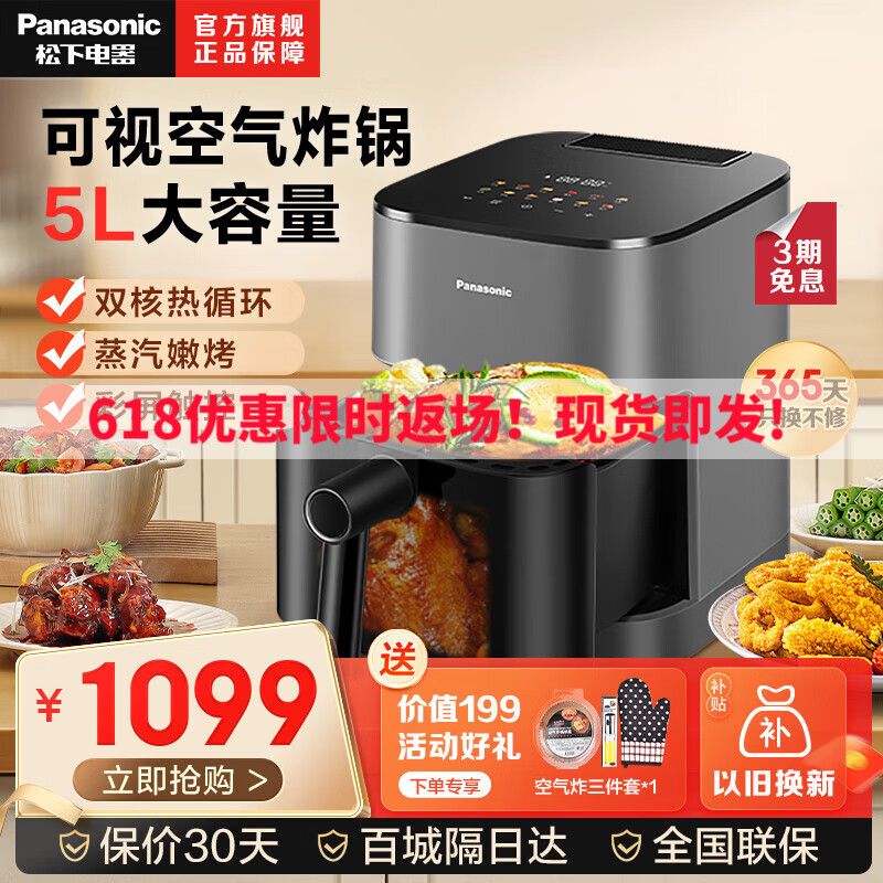 松下(Panasonic) 空气炸锅5L大容量HC500无油多功能家用空气炸锅透明可视低脂空气电炸锅煎炸锅全自动空气炸锅 NF-HC500-S 5L