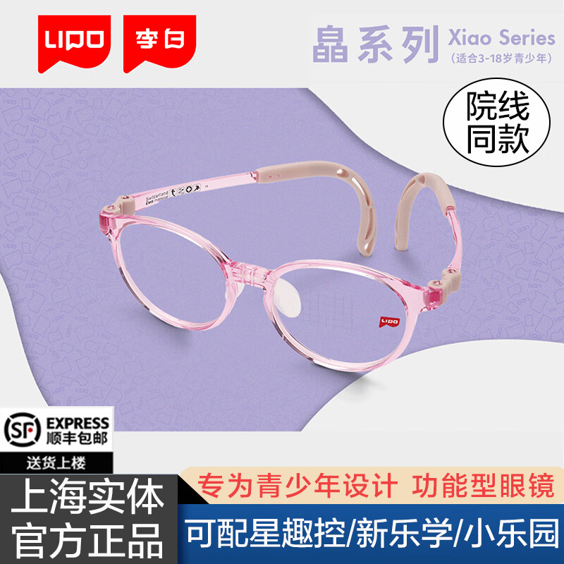 李白儿童镜架皛系列柔软硅胶防滑鼻托学生小孩近视配防控离焦眼镜框 皛-023】45-15-片高37.5留言颜色