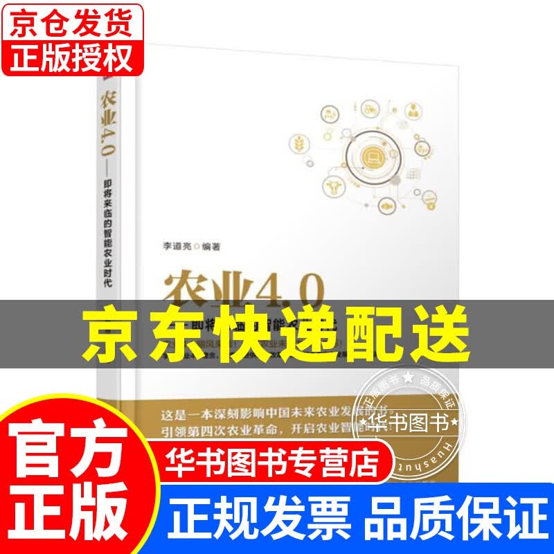 农业4.0 即将来临的智能农业时代 农业4.0