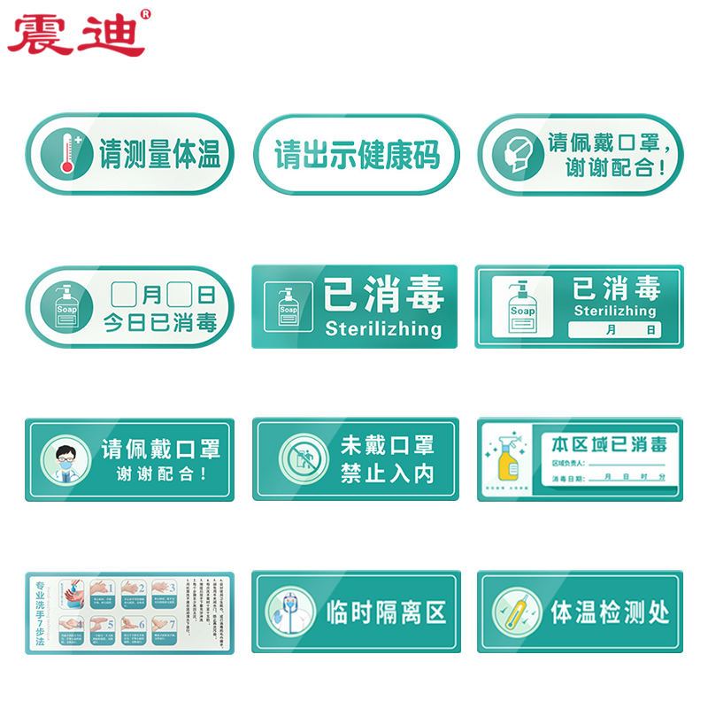 震迪防疫标识牌医院防疫标识牌临时隔离区消毒贴纸可