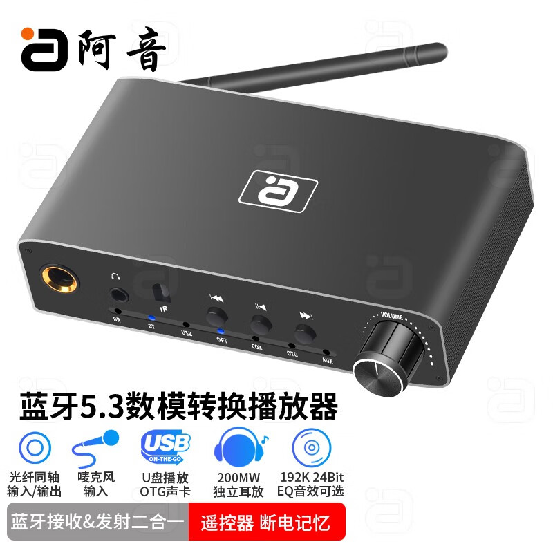 阿音光纤同轴数字模拟音频转换器无线蓝牙5.3接收发射适配器麦克风卡拉OK声卡U盘播放遥控DA310B