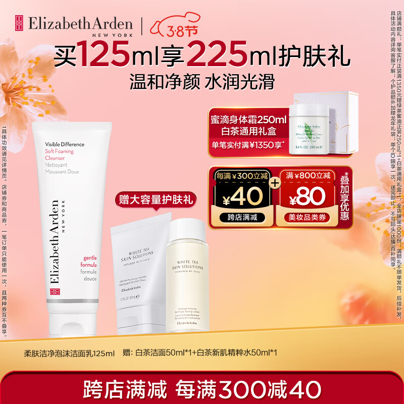 伊丽莎白雅顿（Elizabeth Arden）柔肤洁净泡沫洁面乳125ml送礼物