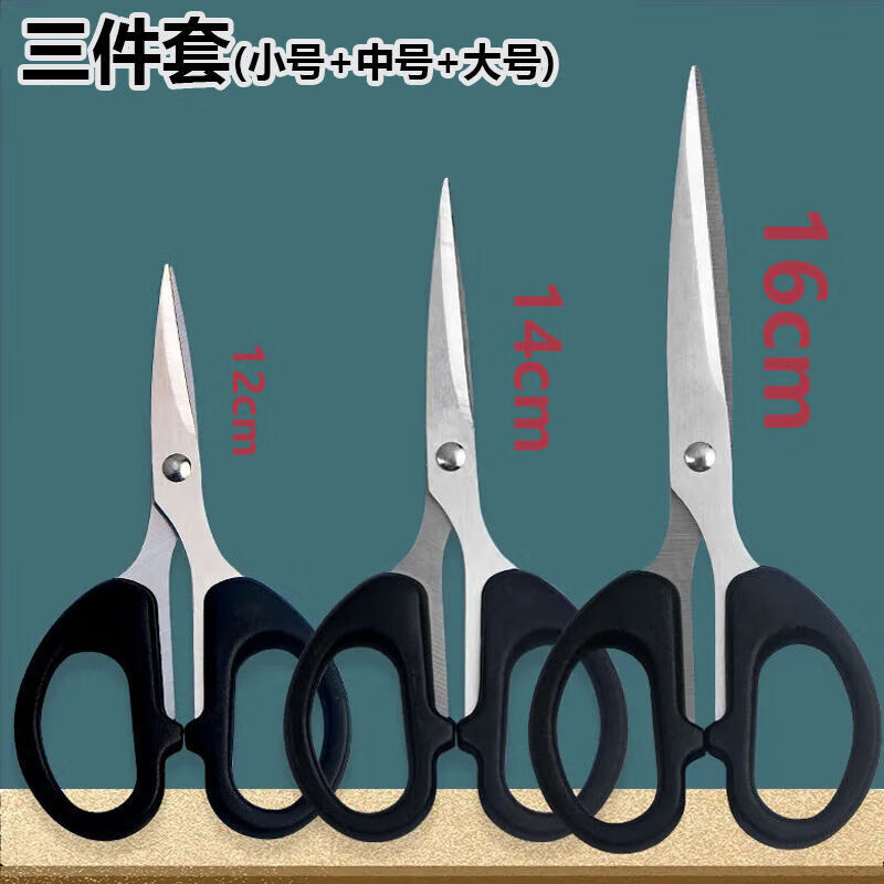 【精选】文具剪刀办公家用缝纫剪纸刀不锈钢手工刀剪刀便携式学生 【黑刃剪刀】 【中号+大号】