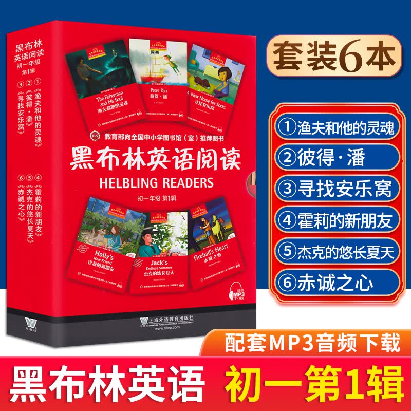 黑布林英语阅读初一 第一二三辑附MP3 7七年级英语分级阅读训练全彩内页 中学生英语学习课外阅读书籍 初一第1辑