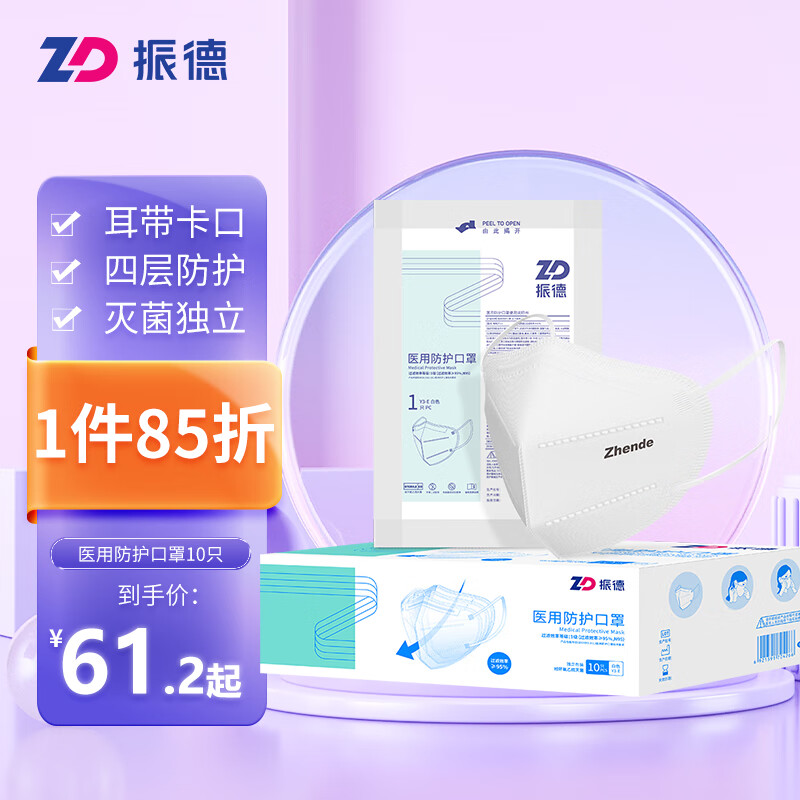 振德口罩价格走势:N95过滤级别防护口罩,高品质防护让你呼吸自如