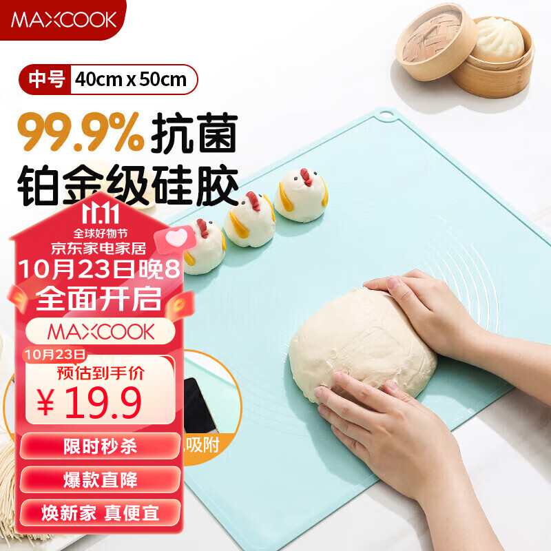 美厨（maxcook）揉面垫 食品级抗菌硅胶家用加大和面板擀面案板40*50cm MCPJ5885属于什么档次？