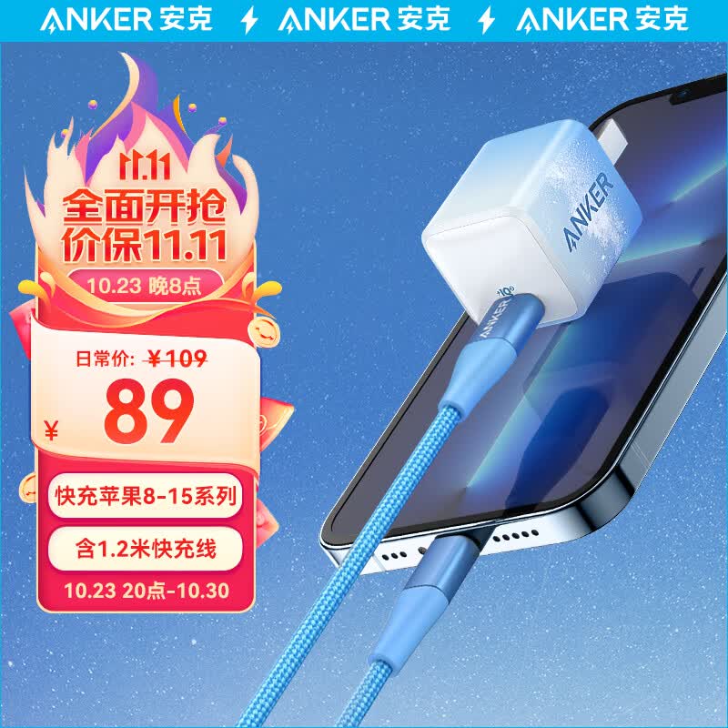 ANKER安克 苹果充电器Nano PD20W快充头MFi认证1.2米数据线套装 兼容iPhone14/13/12/11/Promax/8等 蓝高性价比高么？
