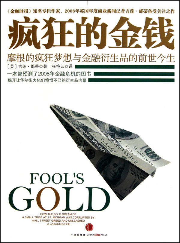 疯狂的金钱【正版图书】