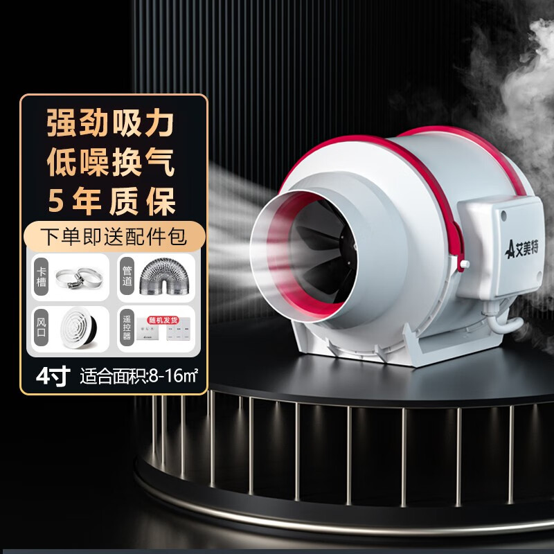 艾美特换气扇管道风机斜流增压大吸力强力静音厨房电机油烟排气扇抽风机 【4寸遥控款】免接线 DPT10-20AR