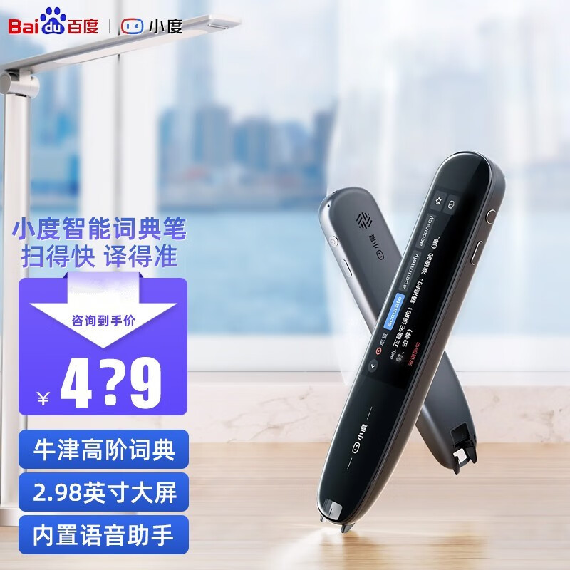 小度 智能词典笔 英语点读笔翻译笔扫描笔 365万词库电子词典级学习用 【小度词典笔】 16GB