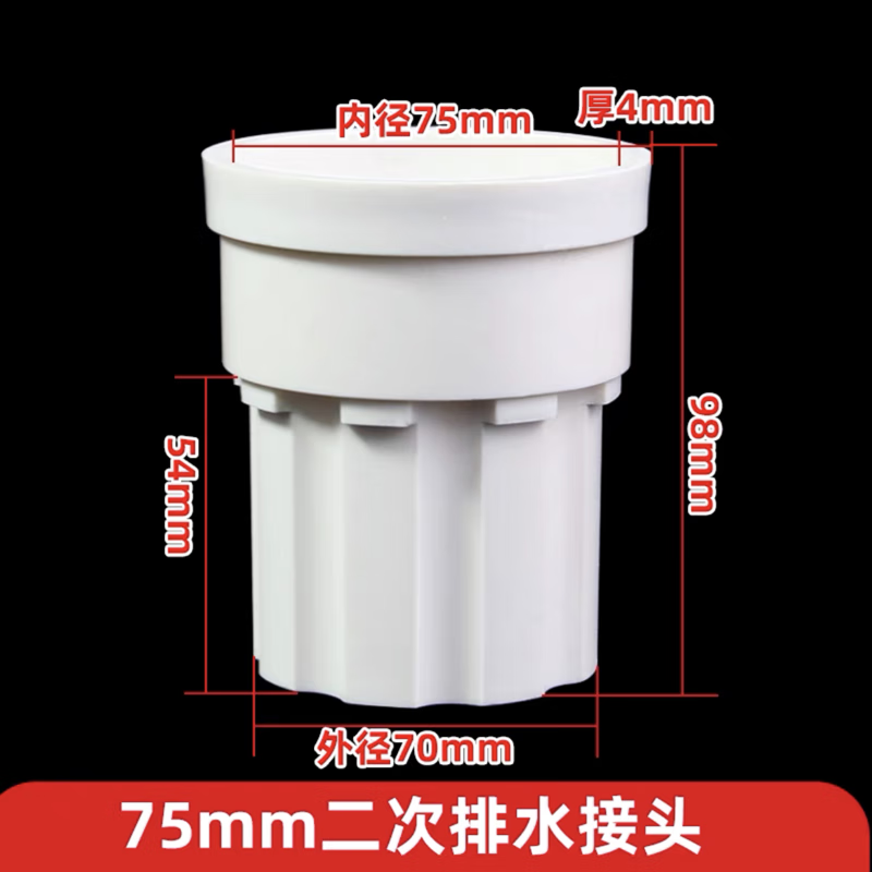 pvc二次排水暗地漏下沉式厨房卫生间干浆层防臭预埋配件二排神器 75mm