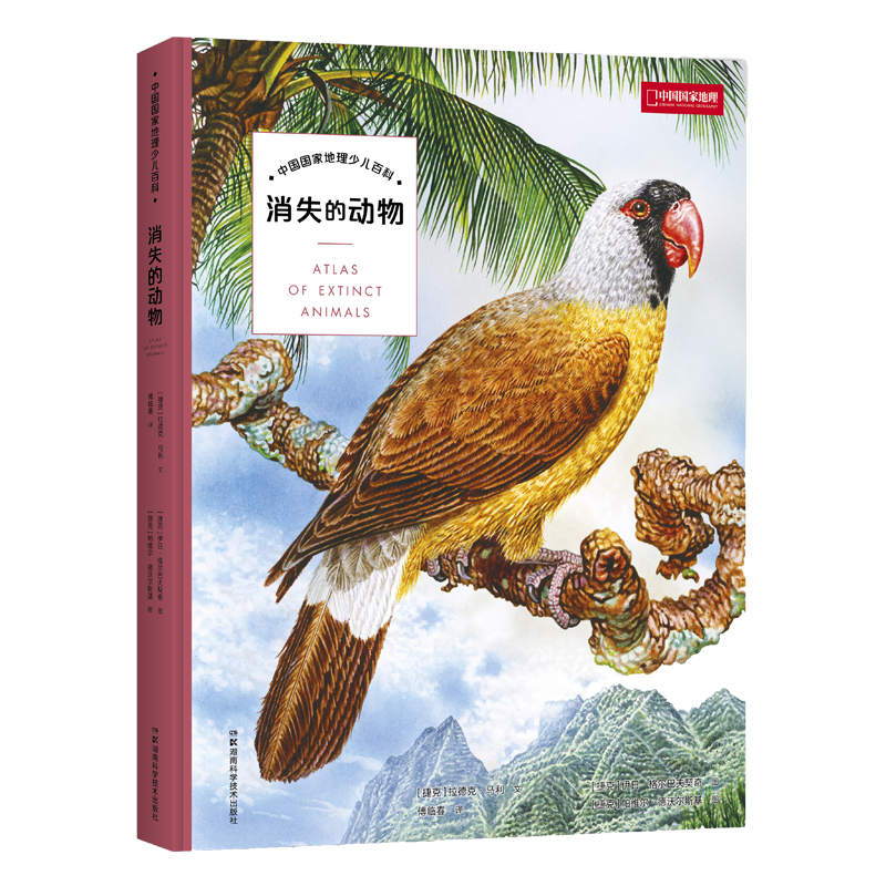 消失的动物 中国国家地理少儿百科儿童科普类书籍