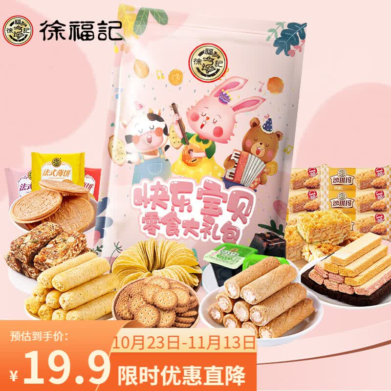 徐福记混合装卷心酥沙琪玛法式薄饼小丸煎饼威化饼干儿童零食批发 一斤（尝鲜款）10种组合混合装属于什么档次？