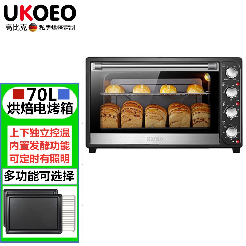 UKOEO HBD-7001 70L烤箱家用烘焙蛋糕全自动大容量电烤箱商用专业烘焙烤箱多功能上下独立 不锈钢外壳M管发热