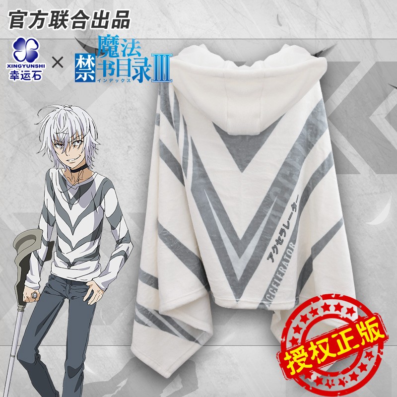 幸运石魔法禁书目录周边懒人披风官方一方通行印象披肩斗篷二次元动漫
