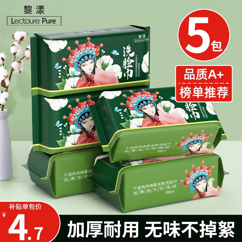 黎漾国潮加厚洗脸巾一次性擦脸巾洁面巾洗面巾棉柔巾加大厚款 5包装（加厚90%）共250抽
