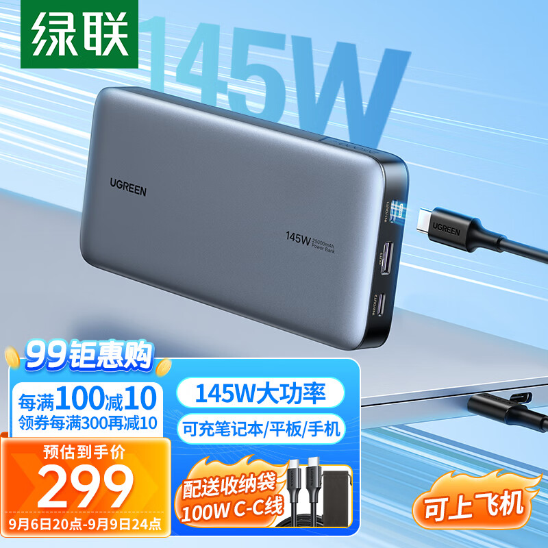 绿联 145W笔记本充电宝快充 25000毫安时大容量移动应急备用户外电源 通用PD100W大功率苹果华为小米电脑手机怎么看?