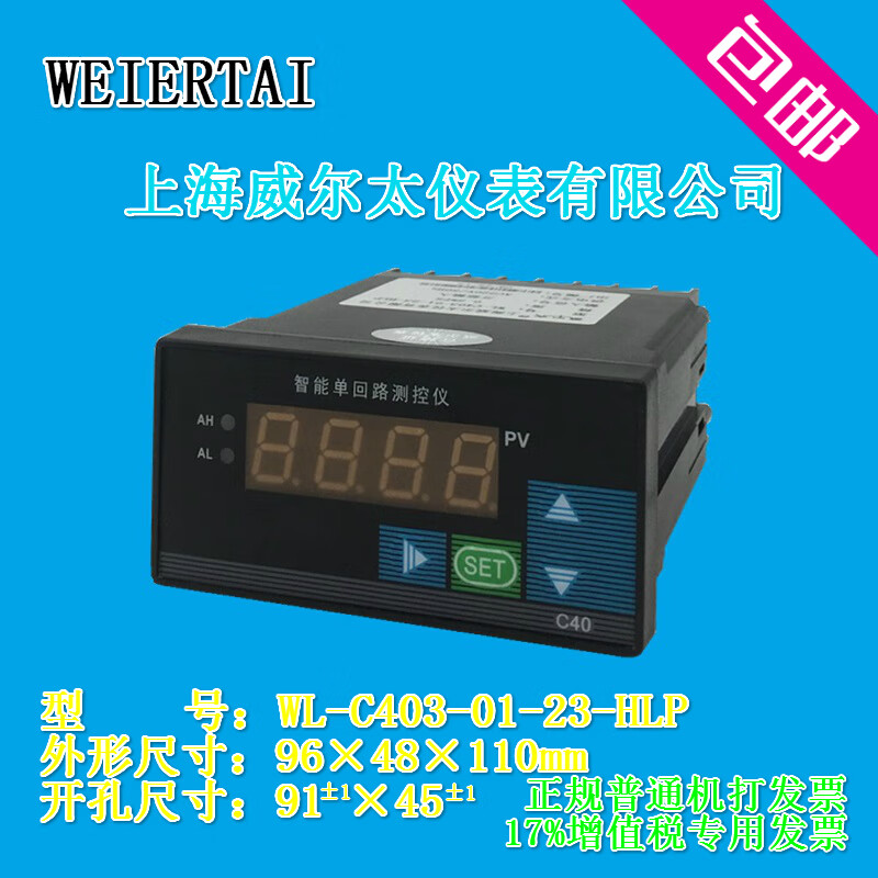 仁聚益上海仪表 WL-C403系列 智能单回路测控仪 压力 温度 液位 C40301（两路继电器输出）