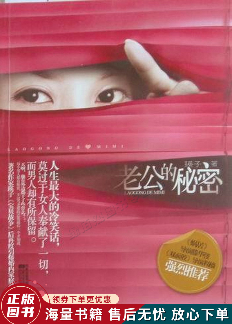 老公的秘密