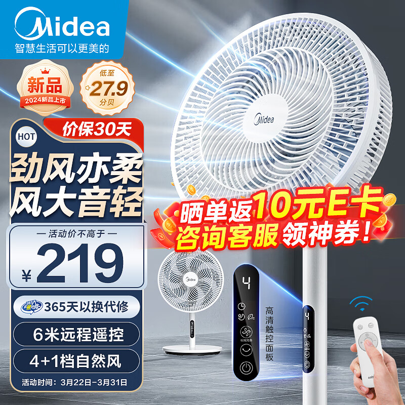 美的（Midea）【飓风节能】七叶柔风立式电风扇/家用轻音落地扇/台式小型风扇/大风力遥控定时摇头风扇SAH35BSJ