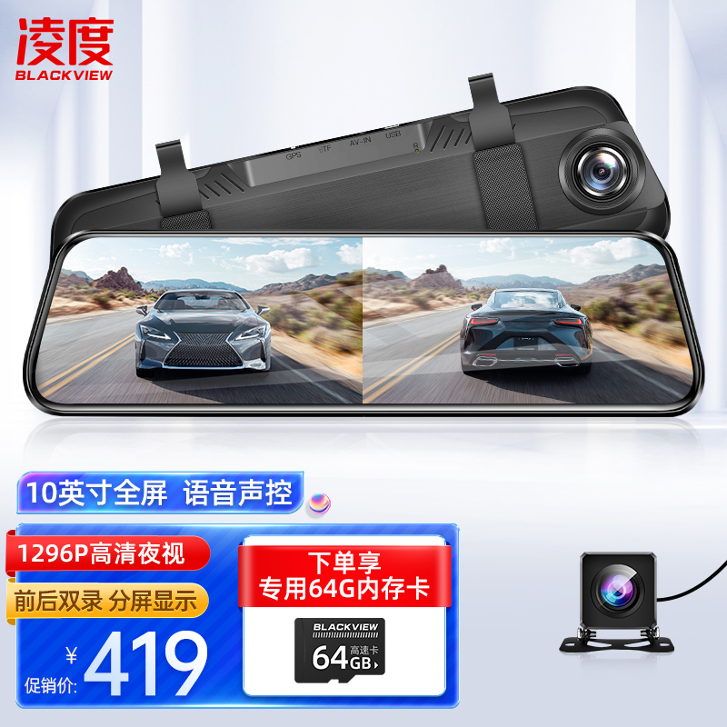 凌度 blackview 行车记录仪hs880b pro 1296p高清夜视前后双录倒车