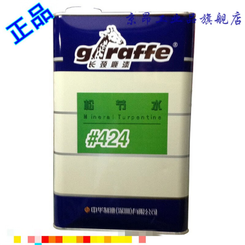 可开专/普票】长颈鹿牌松节水#424 金属油漆/酯胶漆/醇酸漆稀释剂 4l