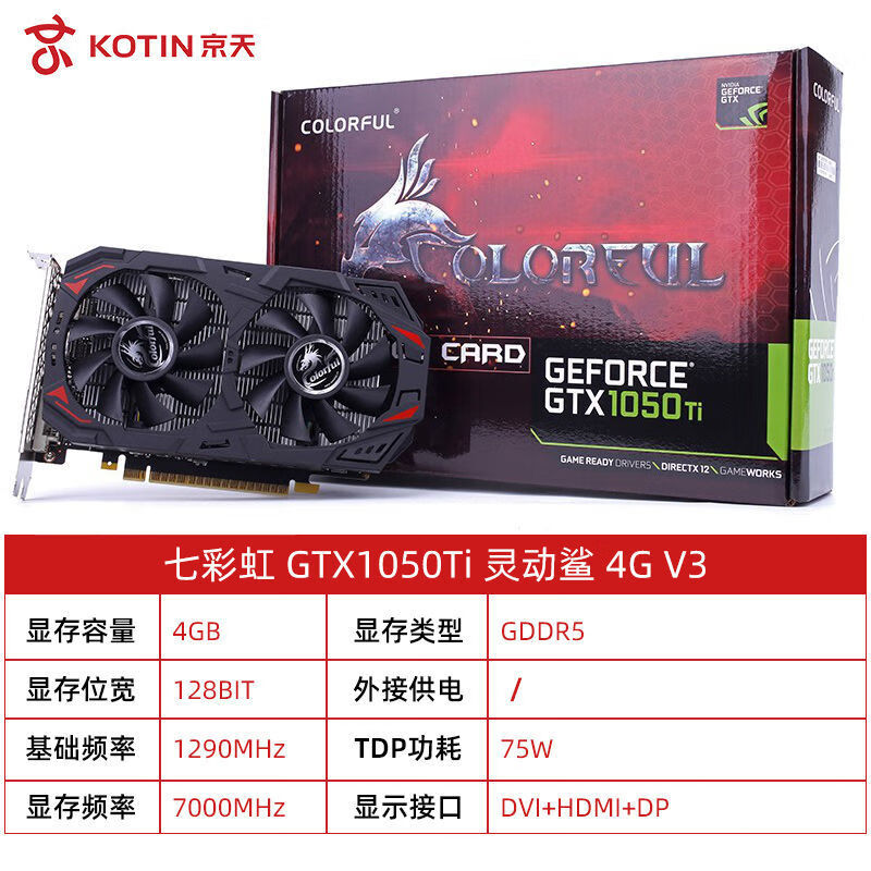 七彩虹1050ti灵动鲨4g,七彩虹灵动鲨 gtx1650s super 1050ti 显卡4g战斧游戏独立台式显卡 1050ti 灵动鲨