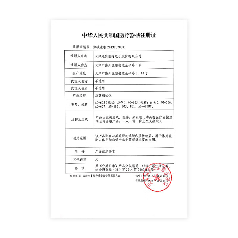 iHealthAG607血糖仪如何呢?质量评分好么