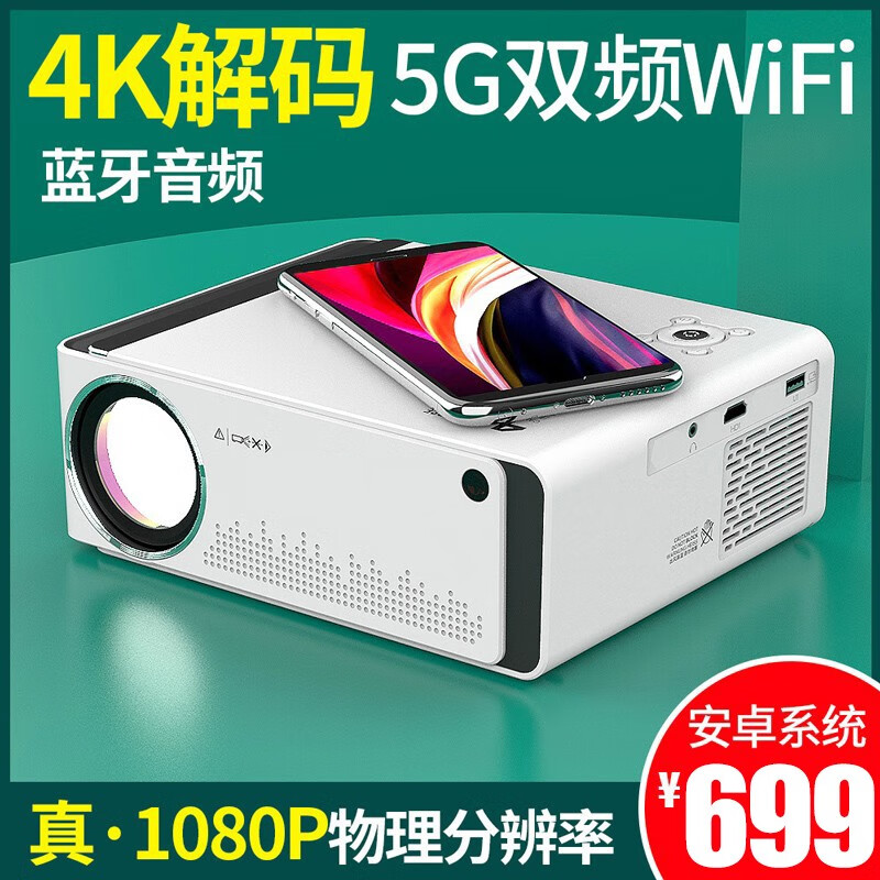 瑞视达TM711手机投影仪家用智能全高清4K办公便携式投影机微型卧室客厅宿舍电视小型迷你家庭影院墙上 真1080P超清经典版--白色款