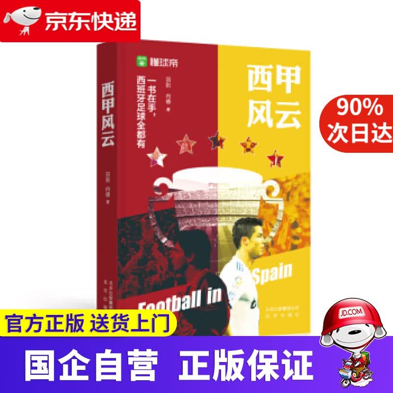 西甲风云 9787200150568