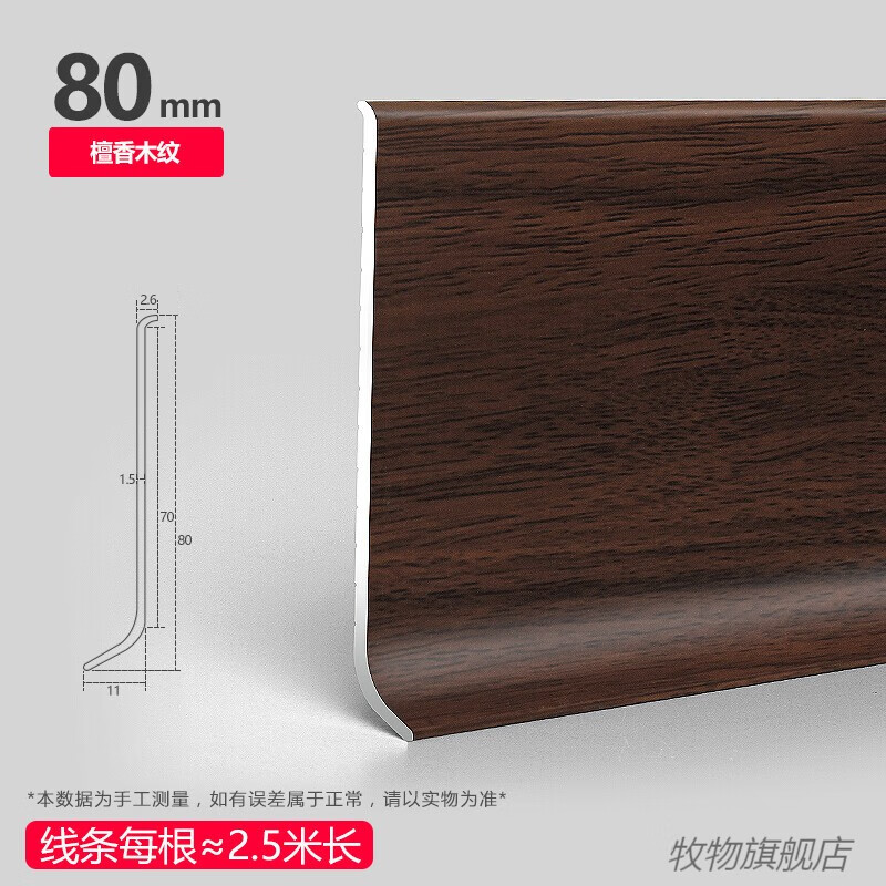 鋁合金踢腳線實(shí)木紋金屬自粘地腳線超薄墻角線瓷裝飾防水踢腳板 8cm寬-檀香木紋/2.5米