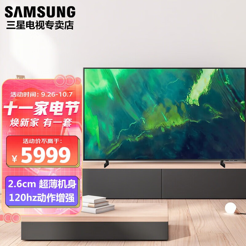 三星电视机 q70a系列 4k超薄超高清 全面屏 qled量子点hdr 智能网络