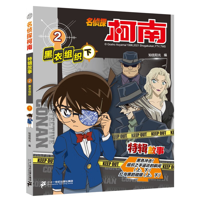 名侦探柯南特辑故事系列(1-10册)青山刚昌破案推理类儿童经典推理冒险故事书课外书自主阅读 暑假作业 一升二暑假衔接 小升初暑假衔接