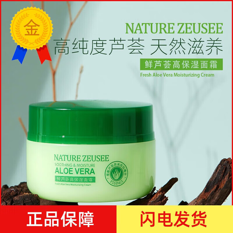 Zeusee芦荟胶清斑滋养肌肤保湿净痘干裂面霜晒后通用补水保湿 2盒