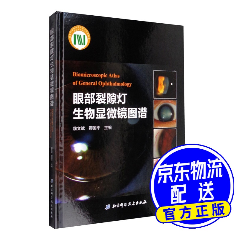 眼部裂隙灯生物显微镜图谱