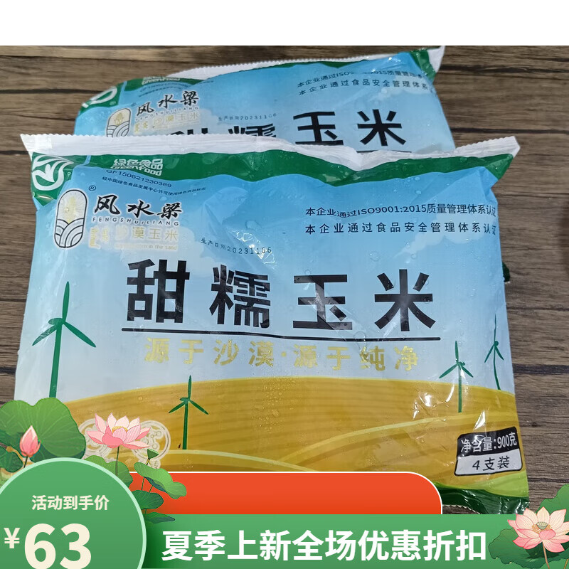 酷发900克*10包风水梁甜糯玉米内蒙古沙漠玉米香甜糯冷冻速食一包4根