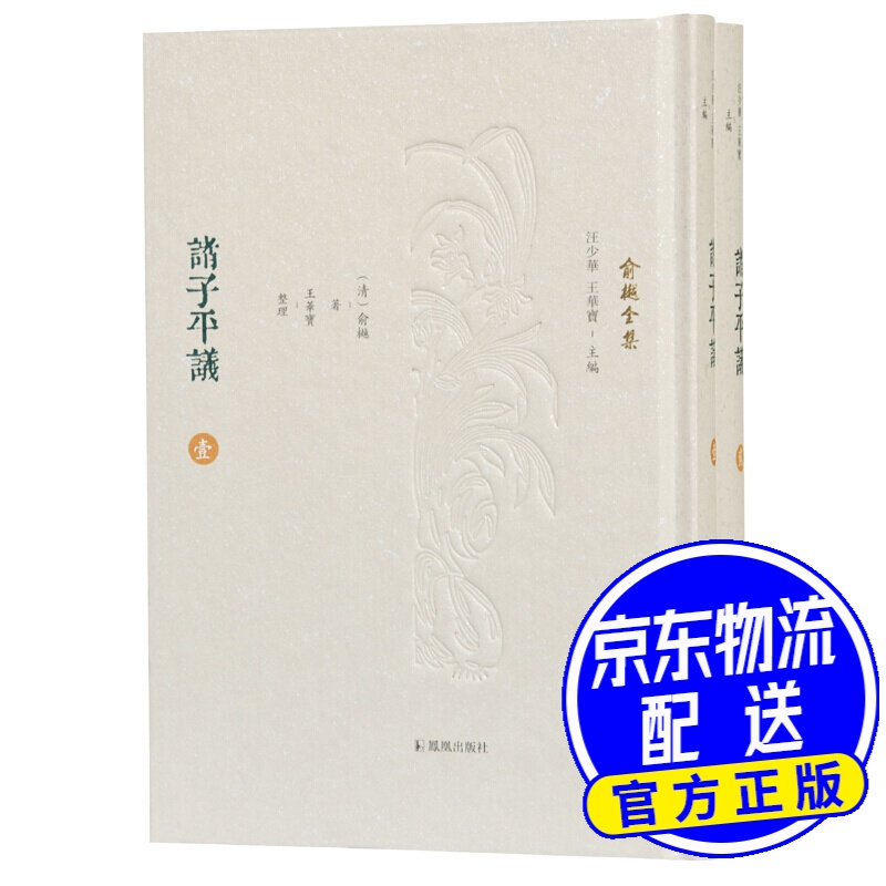 诸子平议（全2册）（俞樾全集）