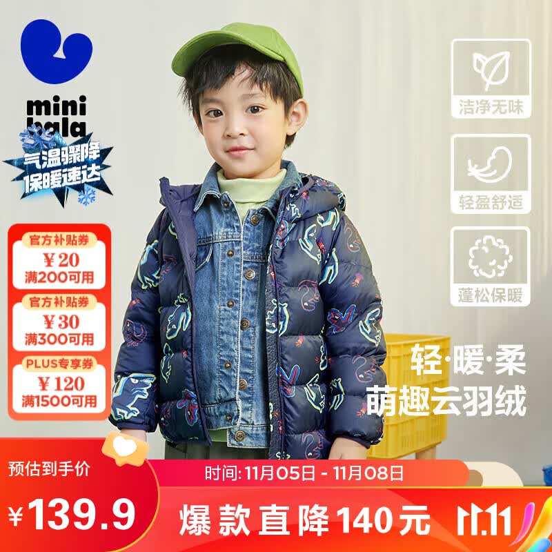 迷你巴拉巴拉【三防】男童女童羽绒服宝宝冬季保暖舒适连帽外套高性价比高么？