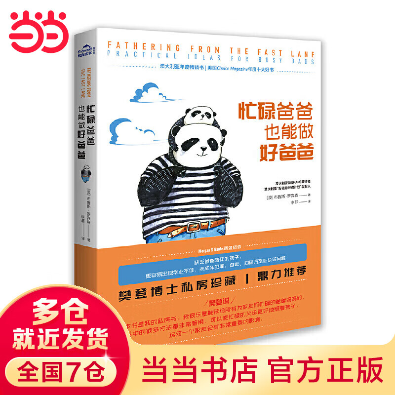 忙碌爸爸也能做好爸爸（再忙，也有办法多陪陪孩子。妈妈做再多，也无法替代爸爸的作用！）