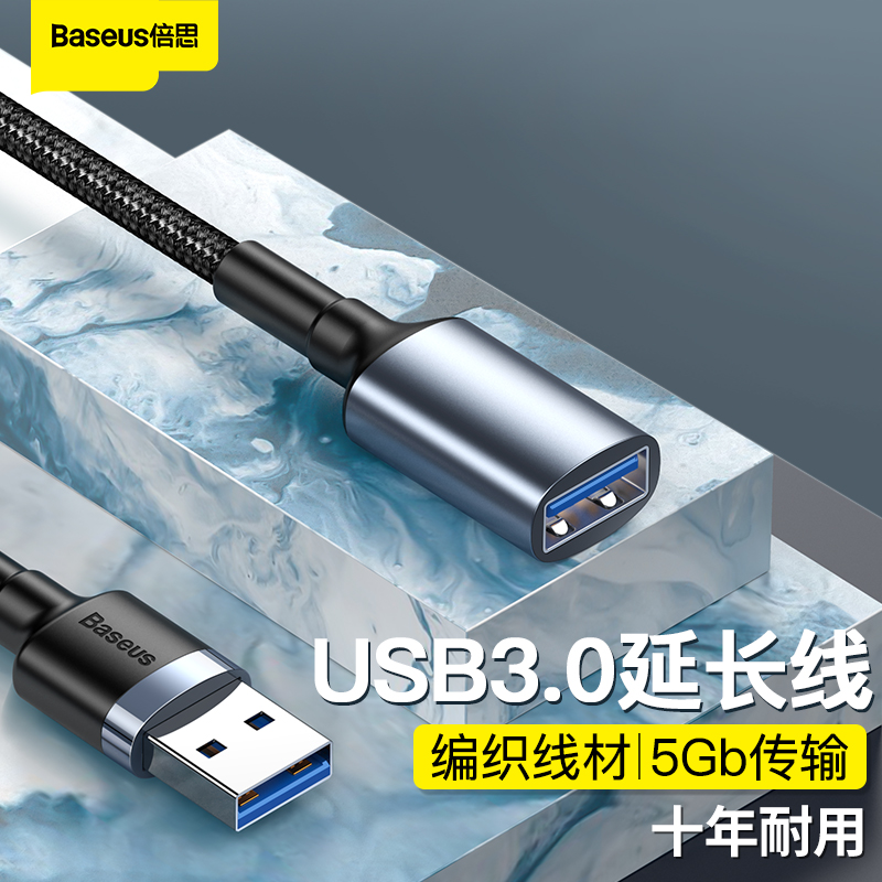 倍思（Baseus）USB延长线USB3.0数据线公对母 高速传输数据线 U盘鼠标键盘打印机手柄延长线 锌合金1米深空灰