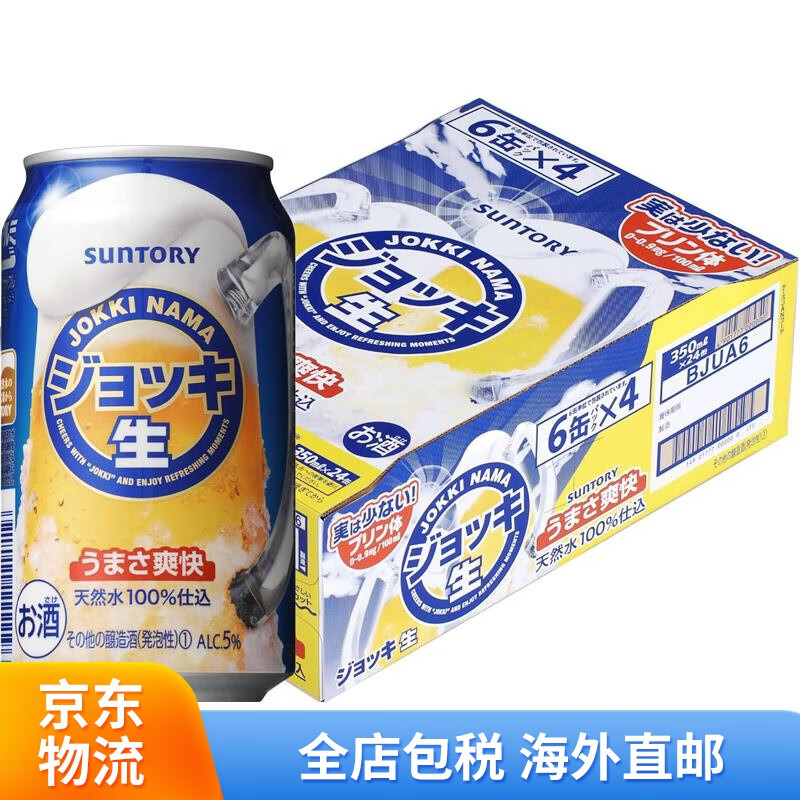 三得利(suntory)日本直邮日本原装进口 三得利啤酒杯 清凉夏日露营