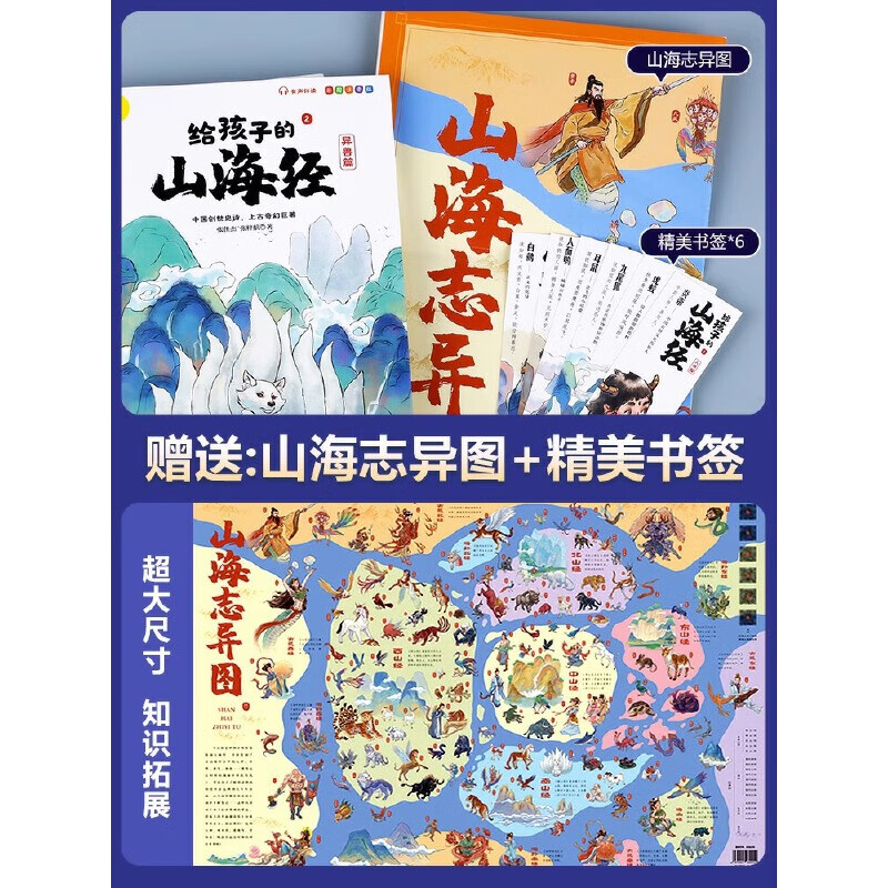 【当当正版】漫画版山海经(全3册) 给孩子的山海经全6册适合二三四年级课外阅读注音带拼音儿童读得懂的漫画书籍完整版青少年 给孩子的山海经【全6册】