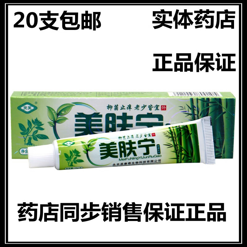 灵芙灵芙牌美肤宁乳膏软膏抑菌乳膏【20盒包由】 标准