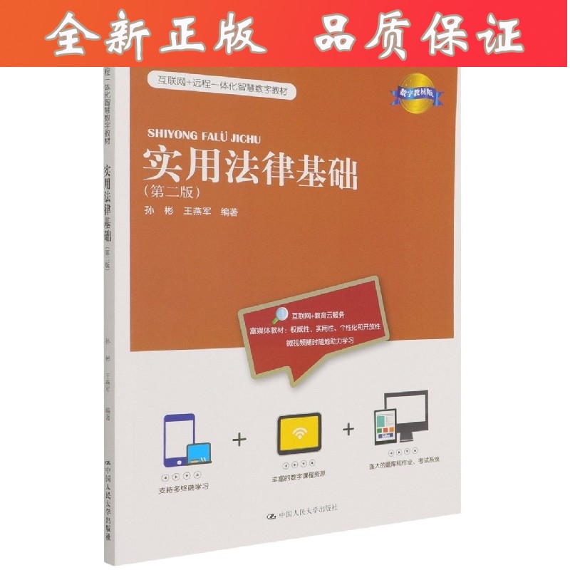 实用法律基础(第二版)(数字版)(互联网