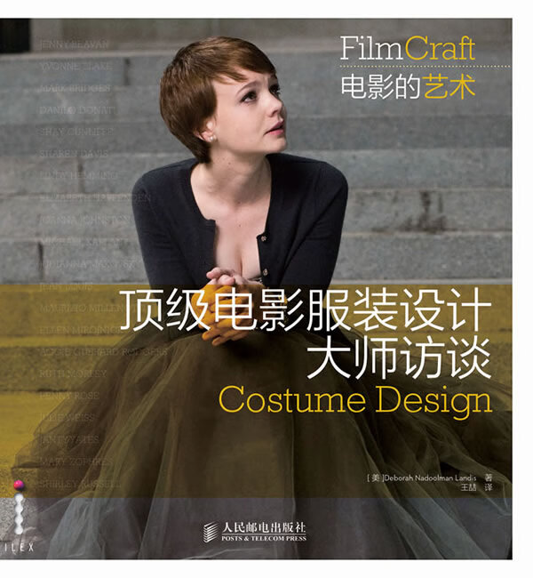 电影服装设计大师访谈 [美]Debora
