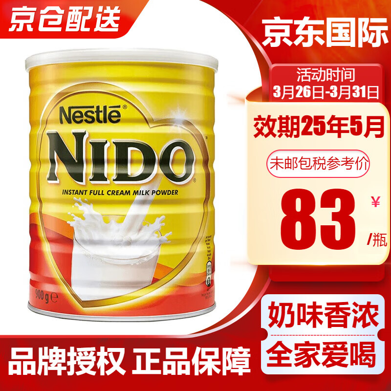 雀巢（Nestle） 荷兰进口 nido高钙即溶奶粉 中老年人成人儿童学生 全脂高钙900g/罐 效期25年5月