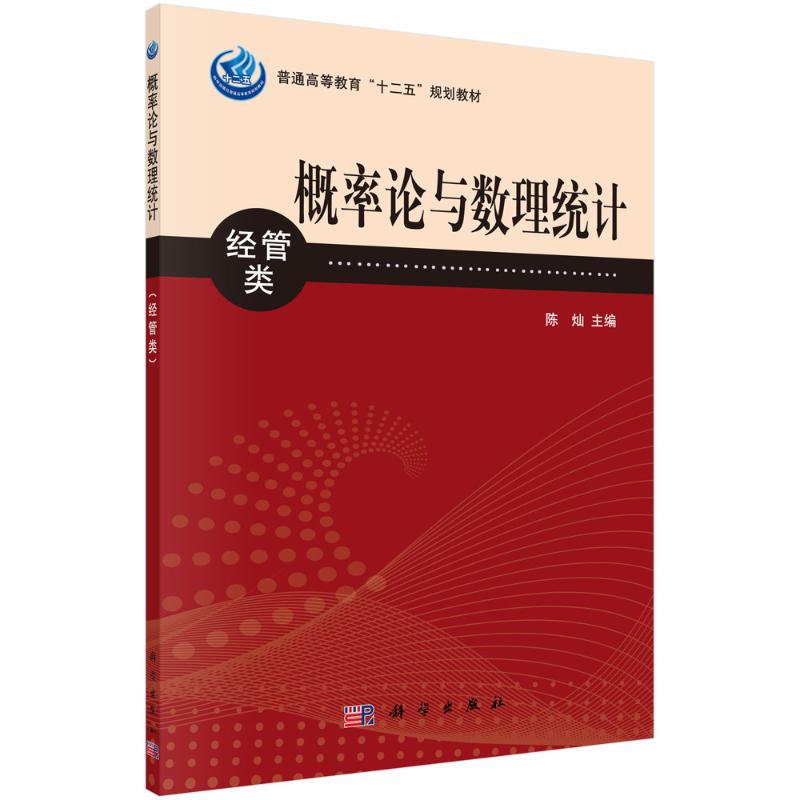 概率论与数理统计 经管类